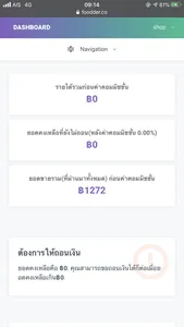 ฟู๊ดเด้อ-ร้านค้า screenshot 2