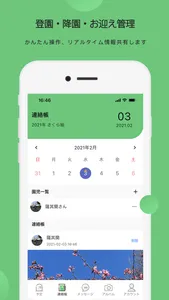 保育園連絡帳 screenshot 1