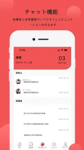 保育園連絡帳 screenshot 2