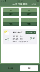 空气质量监测器 screenshot 0