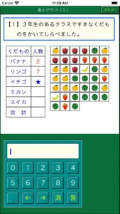 よくわかる算数小学３年（ダンケ） screenshot 0