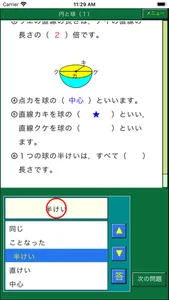 よくわかる算数小学３年（ダンケ） screenshot 1