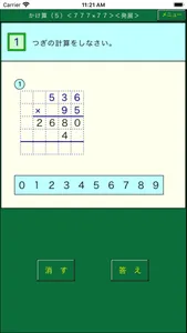 よくわかる算数小学３年（ダンケ） screenshot 2