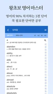 영어야 놀자 screenshot 3