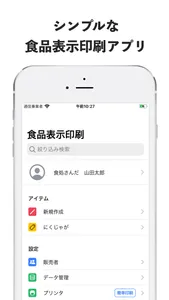 食品表示印刷 screenshot 0