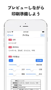 食品表示印刷 screenshot 1