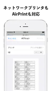 食品表示印刷 screenshot 2