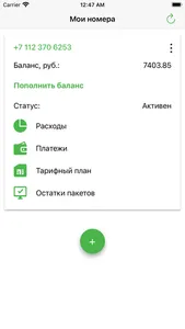 Мой Мобильный Партнер(Абонент) screenshot 1