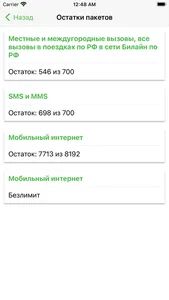 Мой Мобильный Партнер(Абонент) screenshot 4