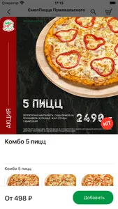Смол Пицца screenshot 2