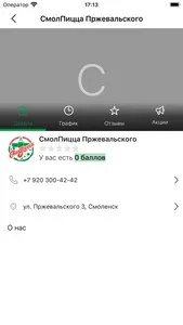 Смол Пицца screenshot 3