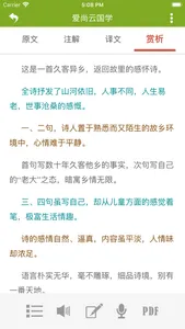 爱尚云国学 - 中小学必背古诗词及启蒙国学大全 screenshot 6