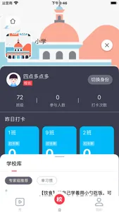 习惯公社-学校版 screenshot 0