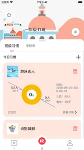 习惯公社-学校版 screenshot 2