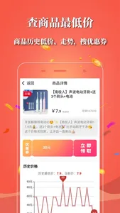 识货君 - 商品历史价格查询与羊毛线报APP screenshot 1