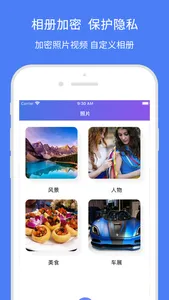 加密相册-私密照片加密隐私保护 screenshot 1