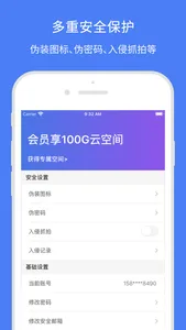 加密相册-私密照片加密隐私保护 screenshot 4