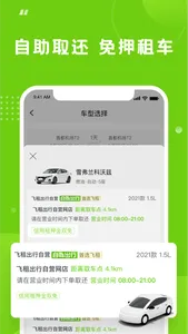 飞租出行 - 年轻人的出行代步车 screenshot 2