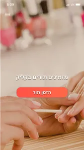 iTor – זימון תורים בקלות screenshot 0