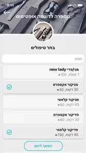 iTor – זימון תורים בקלות screenshot 3