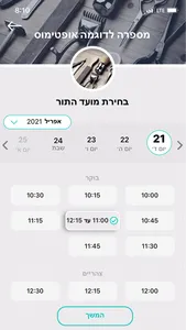 iTor – זימון תורים בקלות screenshot 4