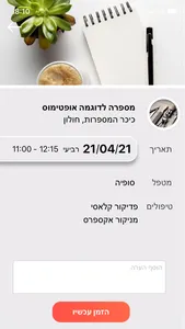 iTor – זימון תורים בקלות screenshot 5