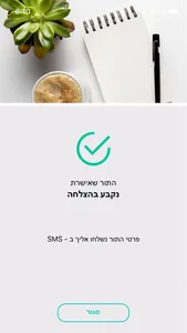 iTor – זימון תורים בקלות screenshot 6