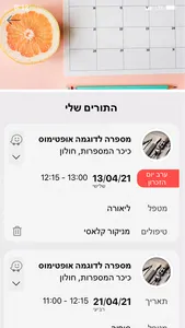 iTor – זימון תורים בקלות screenshot 7