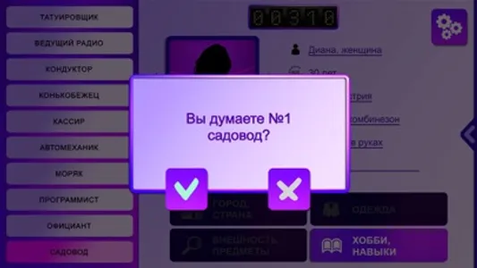 Интуиция игра screenshot 4