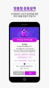 875: 하루 8분 AI 홈트 screenshot 2