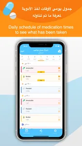 Pill Reminder مذكرة حبة الدواء screenshot 0