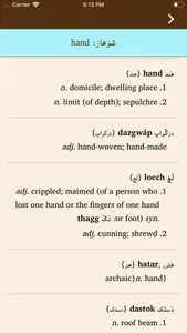 Balochi-English Dictionary screenshot 3