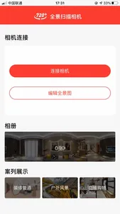 屋联VR全景 screenshot 0