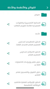 القيادة المدرسية بجدة screenshot 5