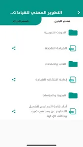 القيادة المدرسية بجدة screenshot 6