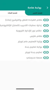 القيادة المدرسية بجدة screenshot 8