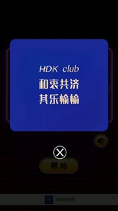 听你的听我的 screenshot 0