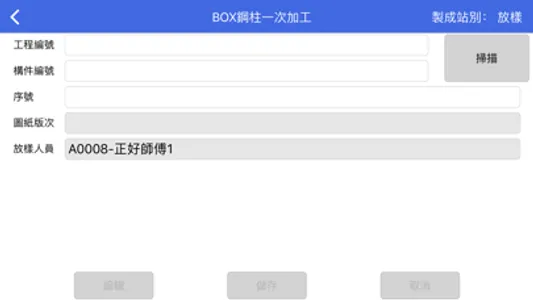 BOX生產製程 screenshot 2