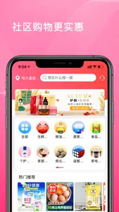 物业拼拼-特卖电商 screenshot 0