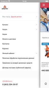 Альтус. Для стройки и ремонта screenshot 1