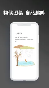 节气物语-日历物候黄历农历查询工具 screenshot 1