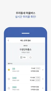 제주 버스타자 - 버스 도착 정보 screenshot 2