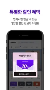 퀸잇 - 40대 1위 토탈 패션앱 screenshot 6