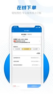 悦管家Pro screenshot 3