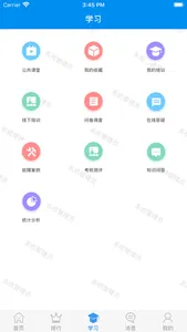 徐工起重培训 screenshot 1