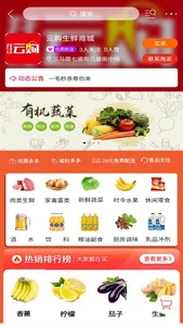 龙江云购同城APP screenshot 2