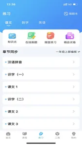 汇中考 screenshot 3