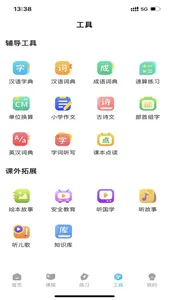 汇中考 screenshot 6