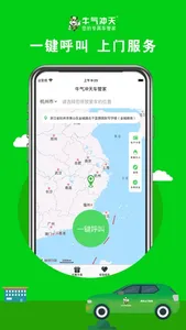牛气冲天车管家 screenshot 0
