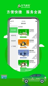 牛气冲天车管家 screenshot 1